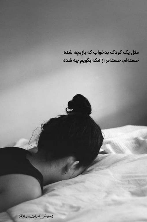 عکس پروفایل دخترونه غمگین با متن زیبا