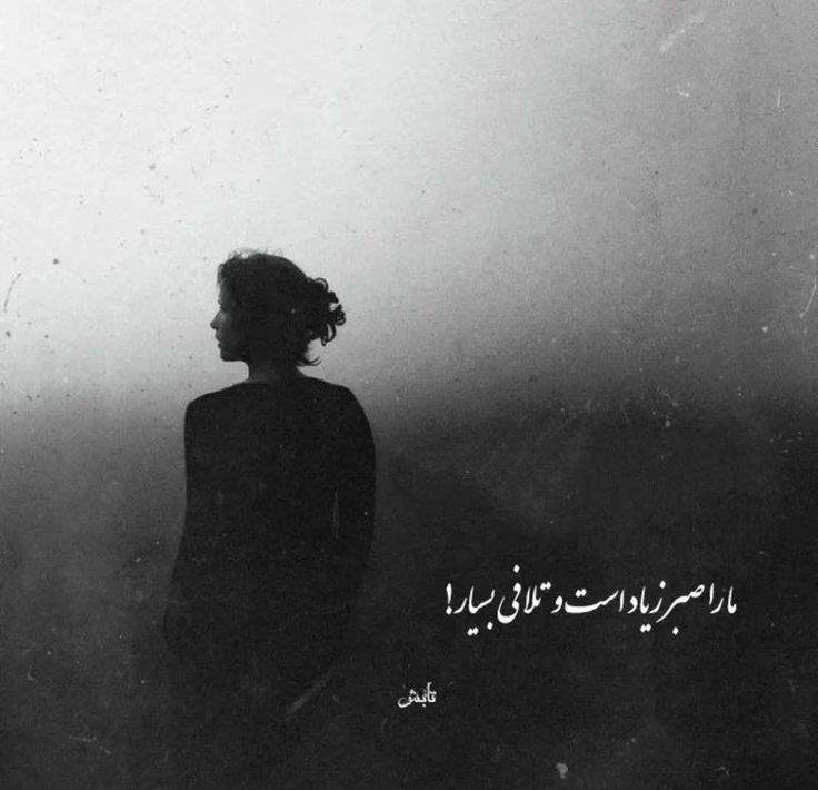 عکس پروفایل دخترونه غمگین با متن زیبا