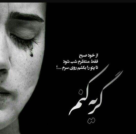 عکس پروفایل دخترونه غمگین با متن زیبا
