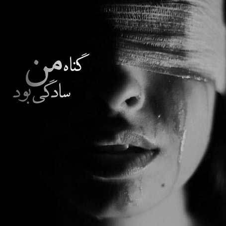 عکس پروفایل دخترونه غمگین با متن زیبا