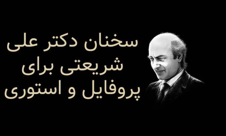 سخنان دکتر علی شریعتی برای پروفایل و استوری