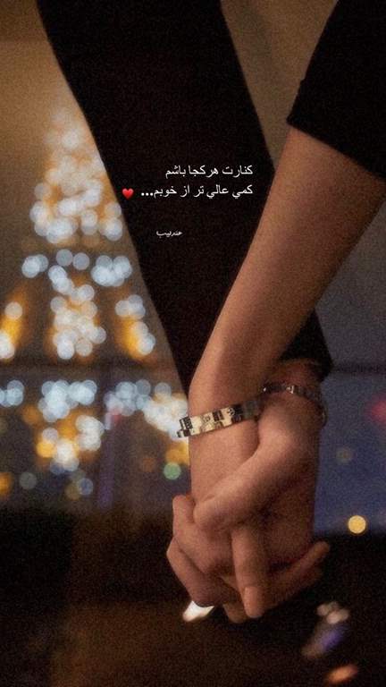 عکس پروفایل جدید امسال عاشقانه با متن + عکس پروفایل دو نفره عاشقانه عکس پروفایل جدید امسال عاشقانه با متن + عکس پروفایل دو نفره عاشقانه