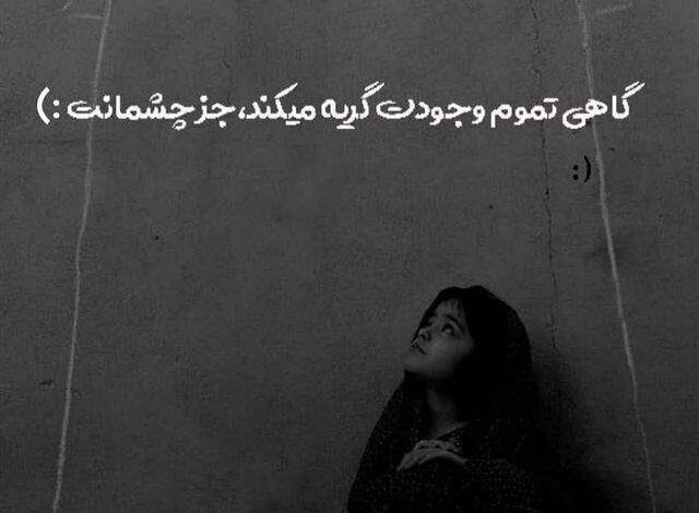 عکس پروفایل غمگین با متن سنگین دخترونه 1403