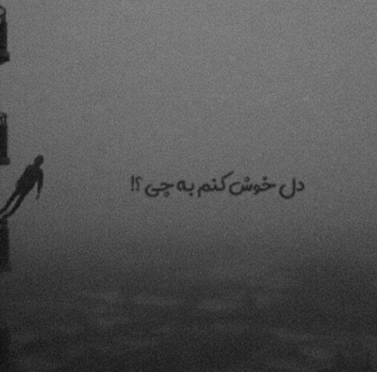 عکس پروفایل غمگین با متن سنگین پسرانه 1403
