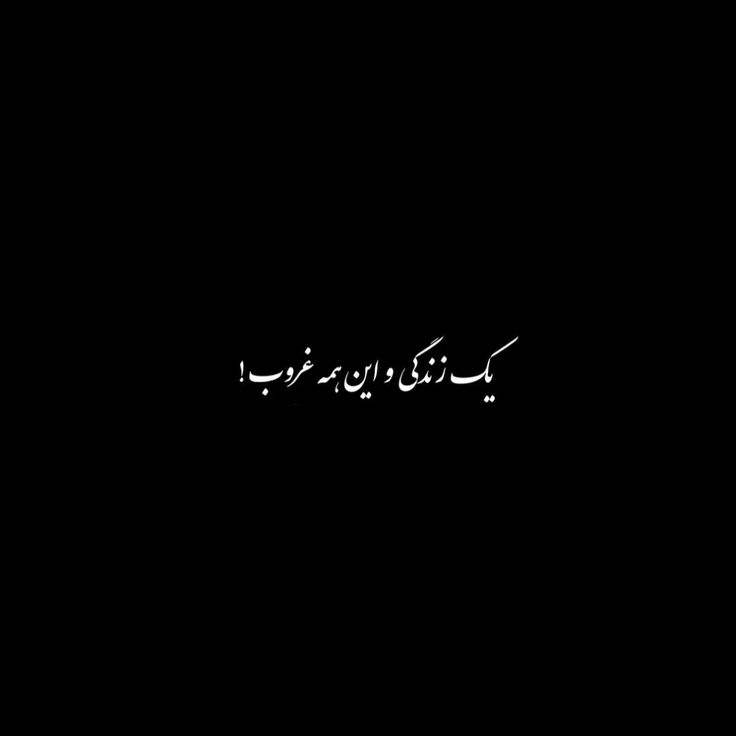 عکس پروفایل غمگین با متن سنگین پسرانه 1403