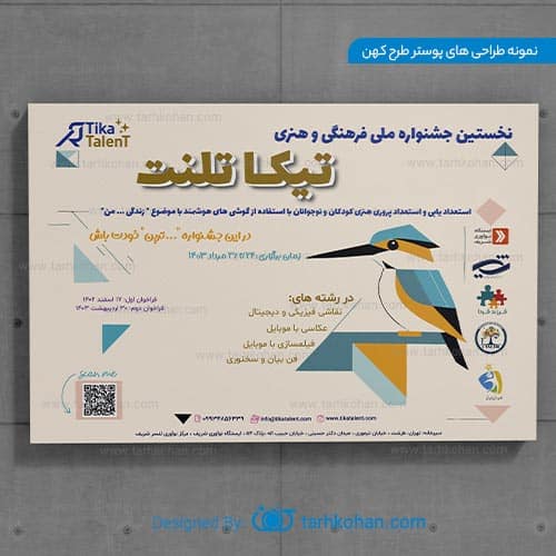 معرفی بهترین سایت های رایگان طراحی پوستر