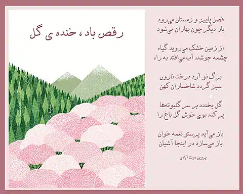 تحقیق درباره پروین دولت آبادی برای کلاس چهارم
