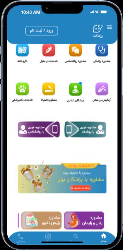 بیمارستان مجازی آنلاین اپلیکیشن پزشکت