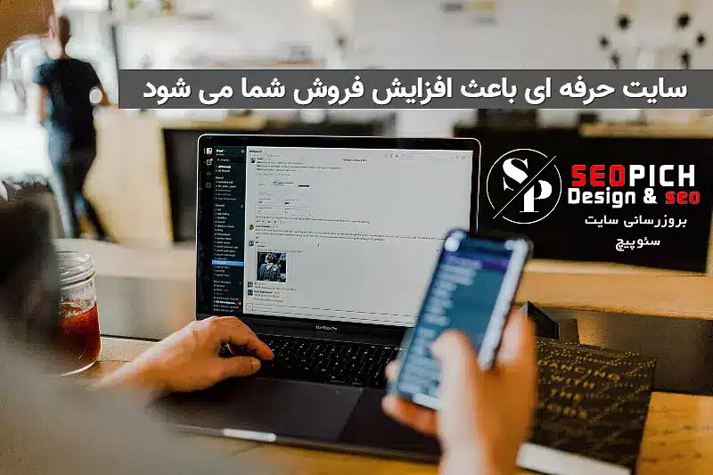 بروزرسانی و آپدیت سایت