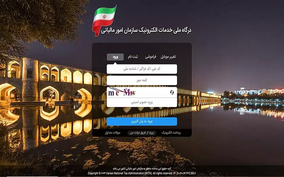 سامانه مودیان - تصویر 1 سامانه مودیان