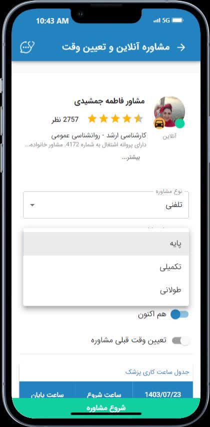 بیمارستان مجازی آنلاین مشاوره روانشناسی آنلاین