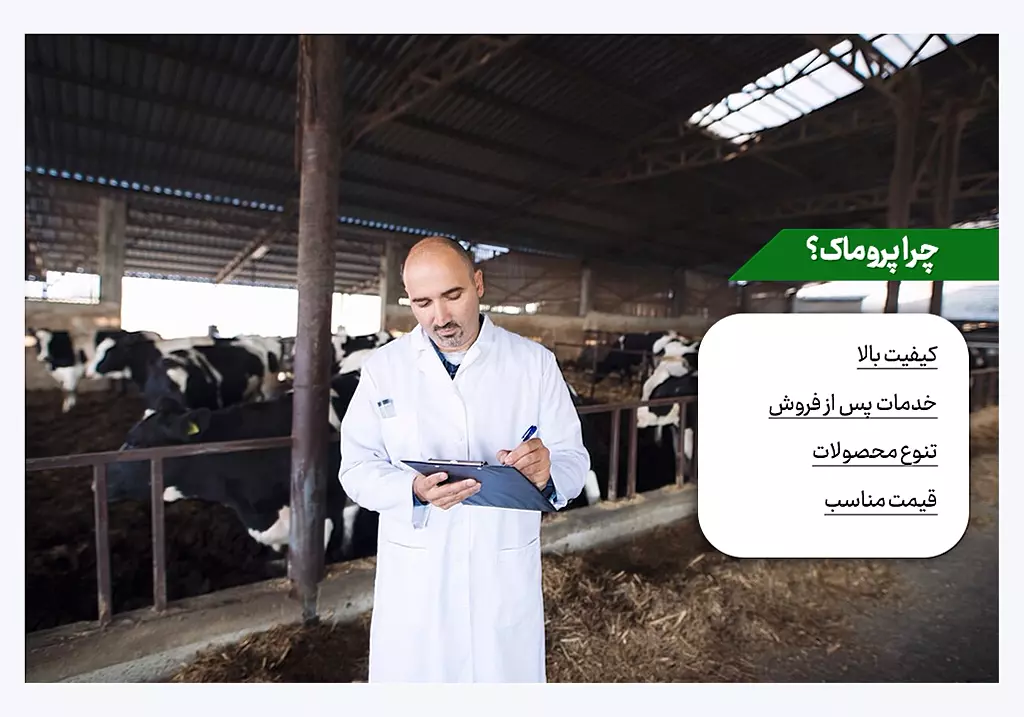 دلایل انتخاب پروماک