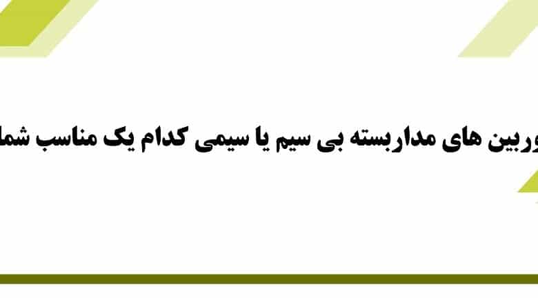 دوربین مداربسته