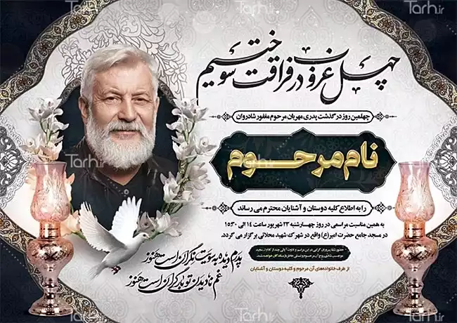 نمونه طرح اعلامیه ترحیم چهلم پدر قابل ویرایش - tarh.ir