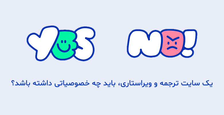 ویژگی سایت ویراستاری