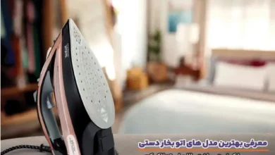 اتو بخار دستی