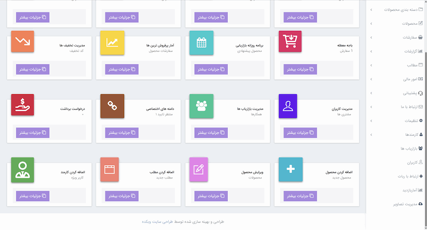 پنل مدیریت نرم افزار همکاری در فروش کالا - تصویر 2 پنل مدیریت نرم افزار همکاری در فروش کالا