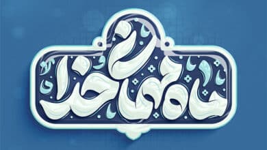 تصویر طرح تایپوگرافی ماه مهمانی خدا
