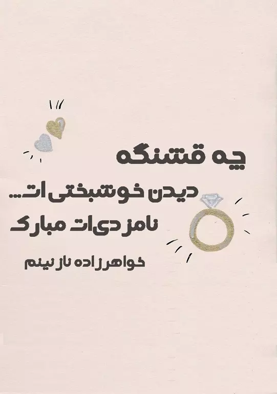 استوری تبریک نامزدی خواهرزاده (4) استوری تبریک نامزدی خواهرزاده 4