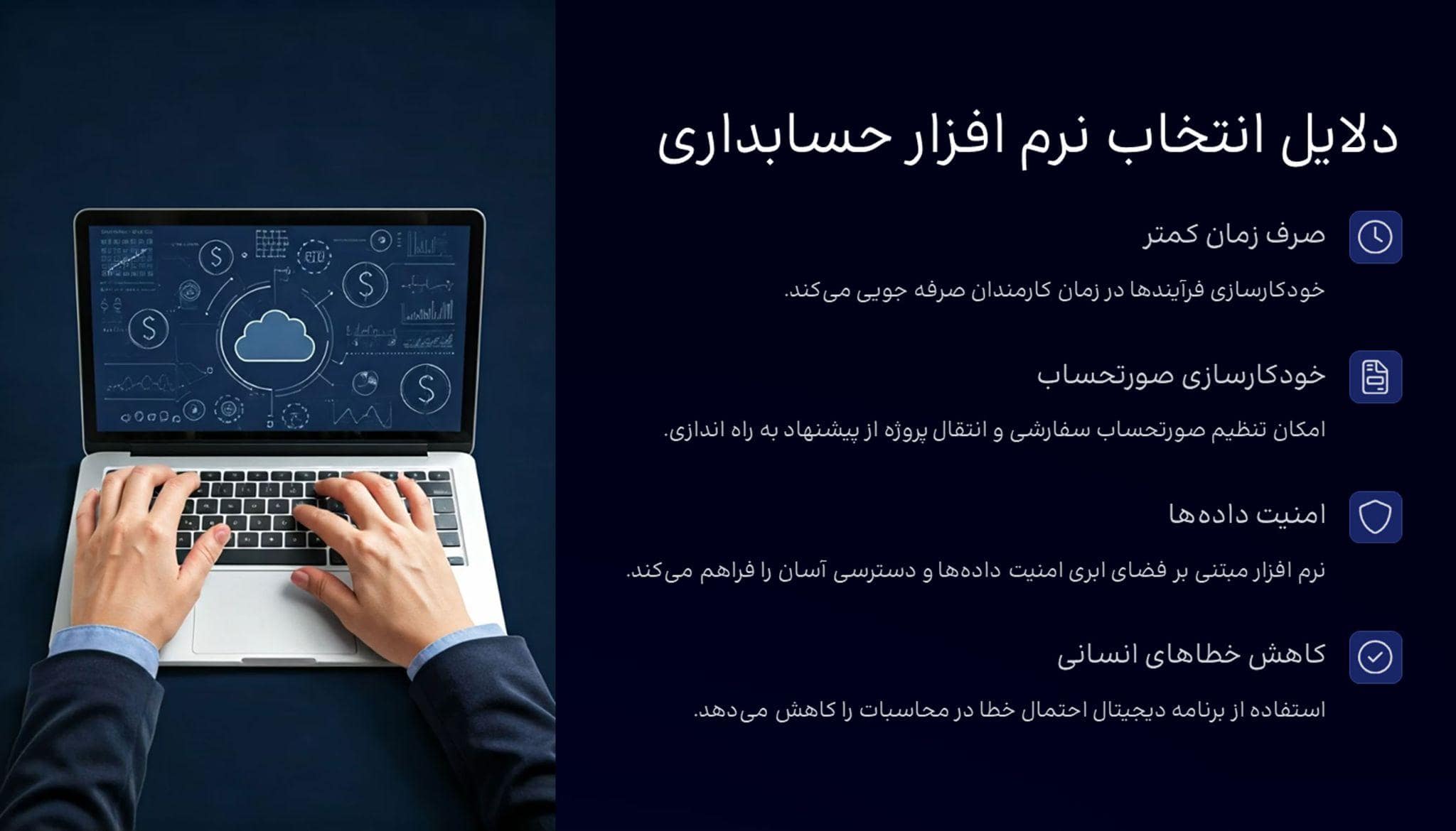 بهترین نرم افزار حسابداری - تصویر 3 بهترین نرم افزار حسابداری