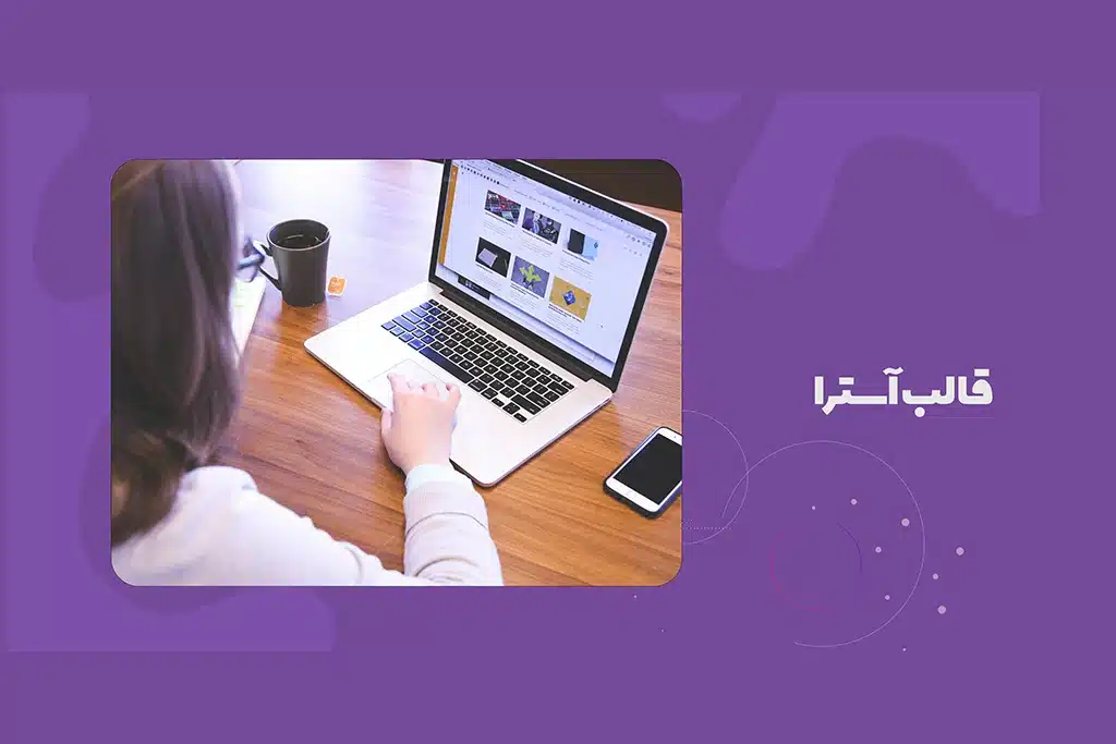 قالب Astra - تصویر 2 قالب Astra