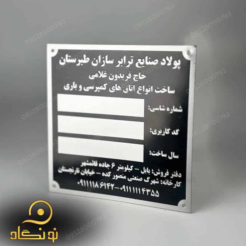 پلاک نونگاه