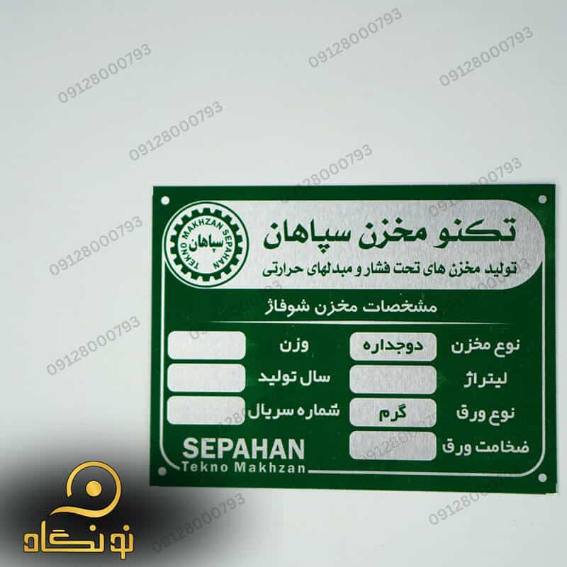 پلاک نونگاه