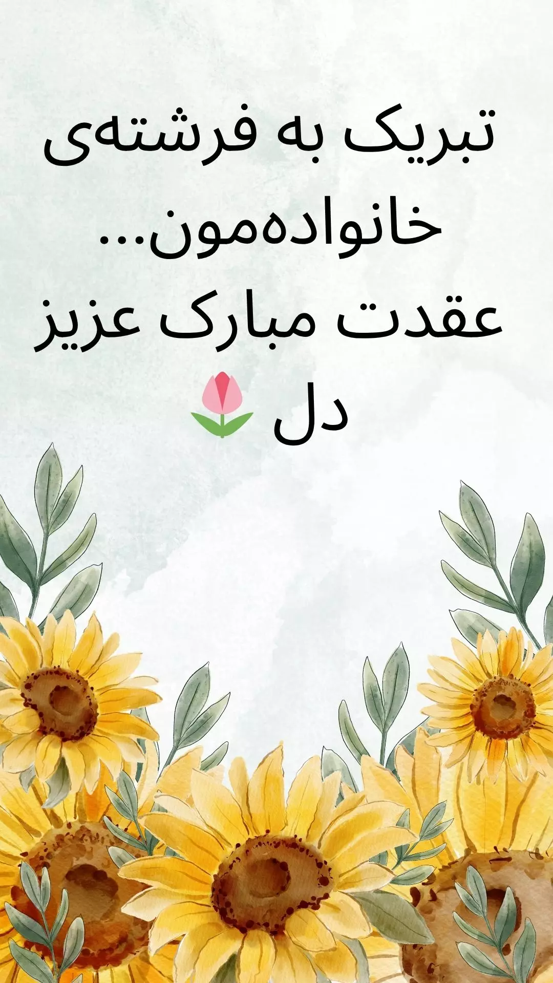استوری تبریک عقد خواهرزاده (3) استوری تبریک عقد خواهرزاده 3