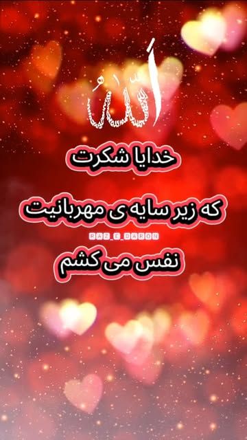 عکس خدایا شکرت برای تصویر زمینه و پروفایل -18 عکس خدایا شکرت برای تصویر زمینه و پروفایل 18