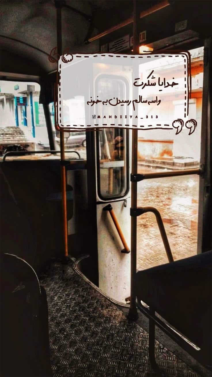 عکس خدایا شکرت برای تصویر زمینه و پروفایل 2