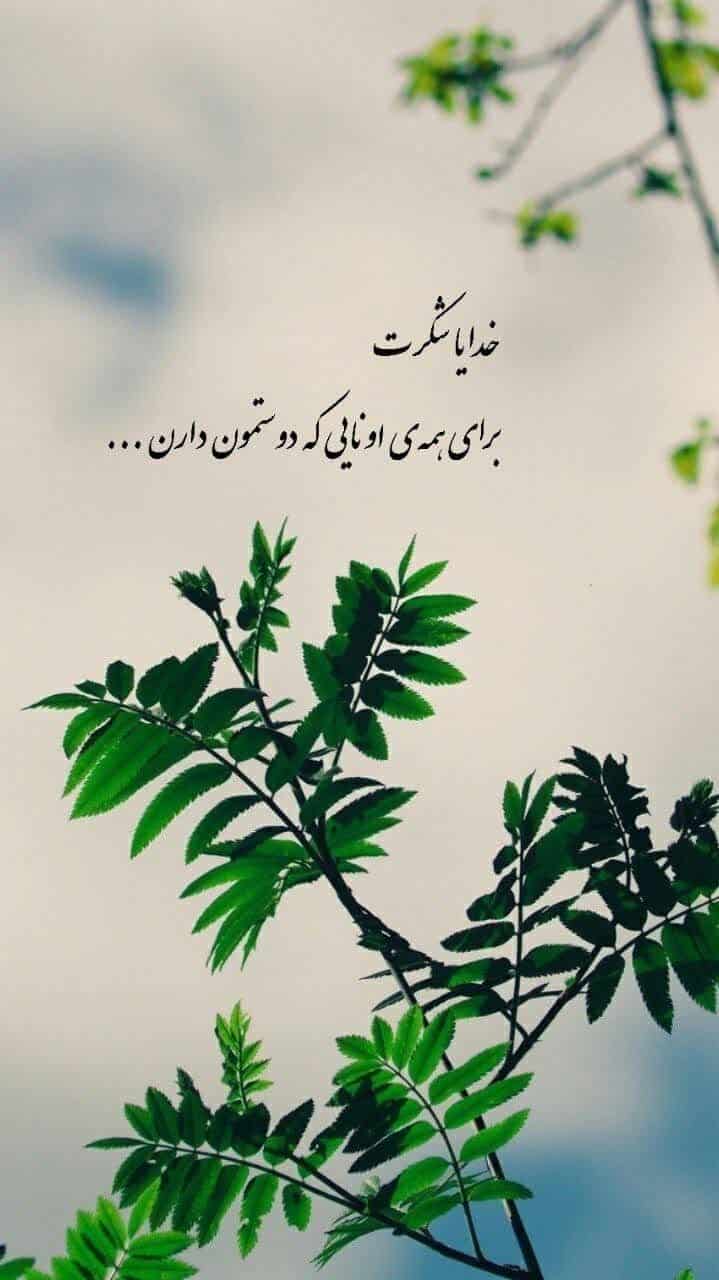 عکس خدایا شکرت برای تصویر زمینه و پروفایل -24 عکس خدایا شکرت برای تصویر زمینه و پروفایل 24