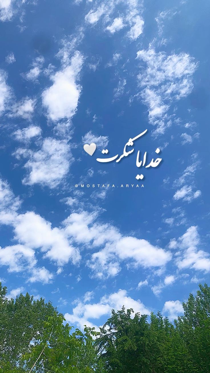 عکس خدایا شکرت برای تصویر زمینه و پروفایل 38