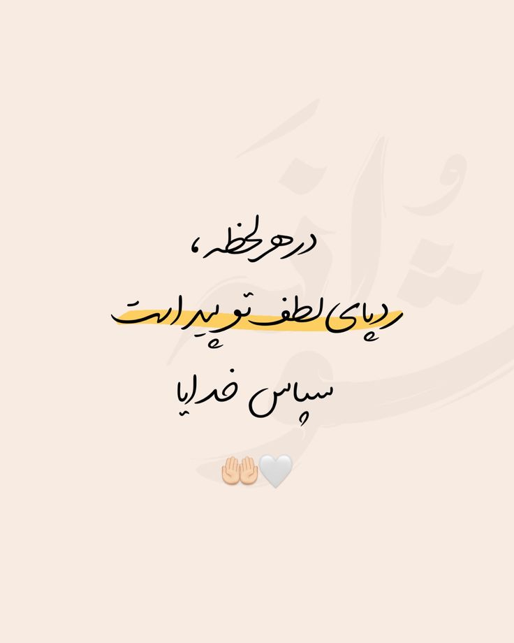 عکس خدایا شکرت برای تصویر زمینه و پروفایل 42