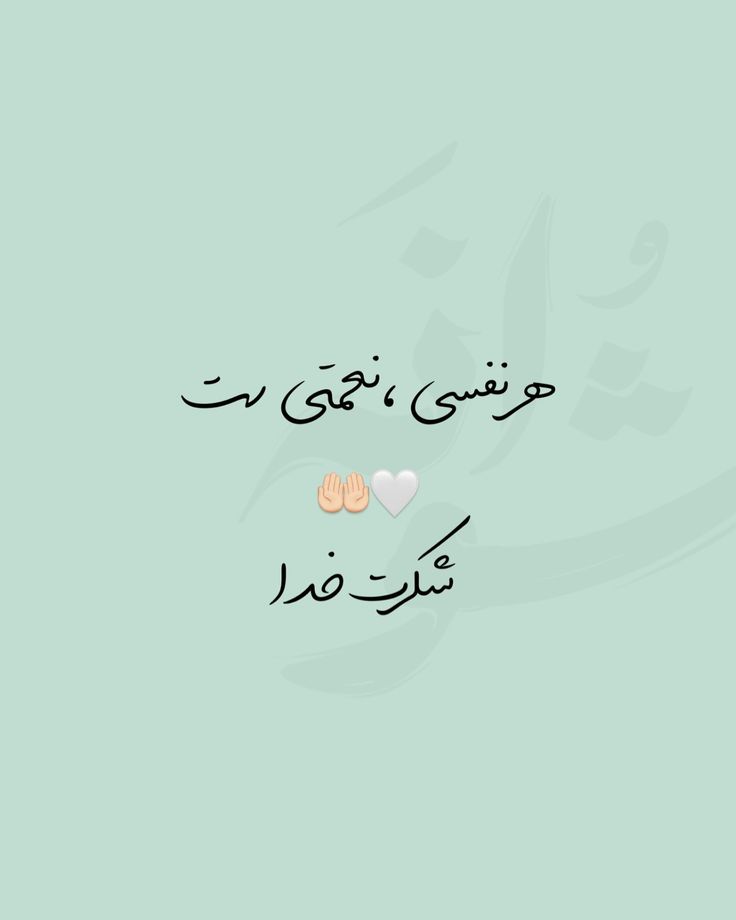عکس خدایا شکرت برای تصویر زمینه و پروفایل 47