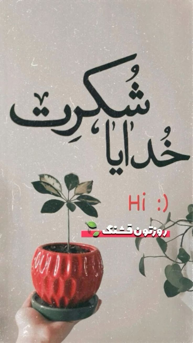 عکس خدایا شکرت برای تصویر زمینه و پروفایل 9