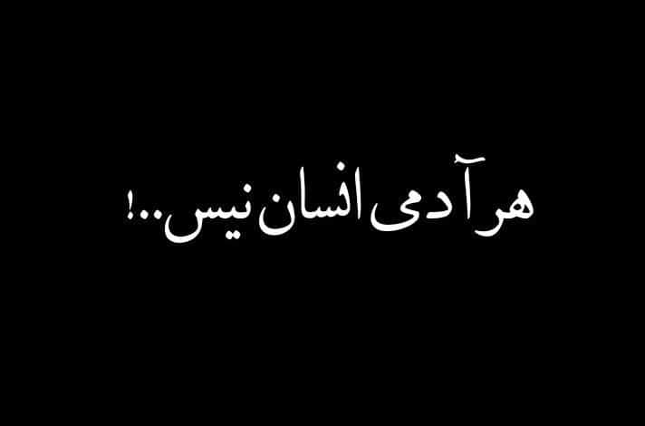 عکس نوشته های مفهومی و سنگین و تیکه دار