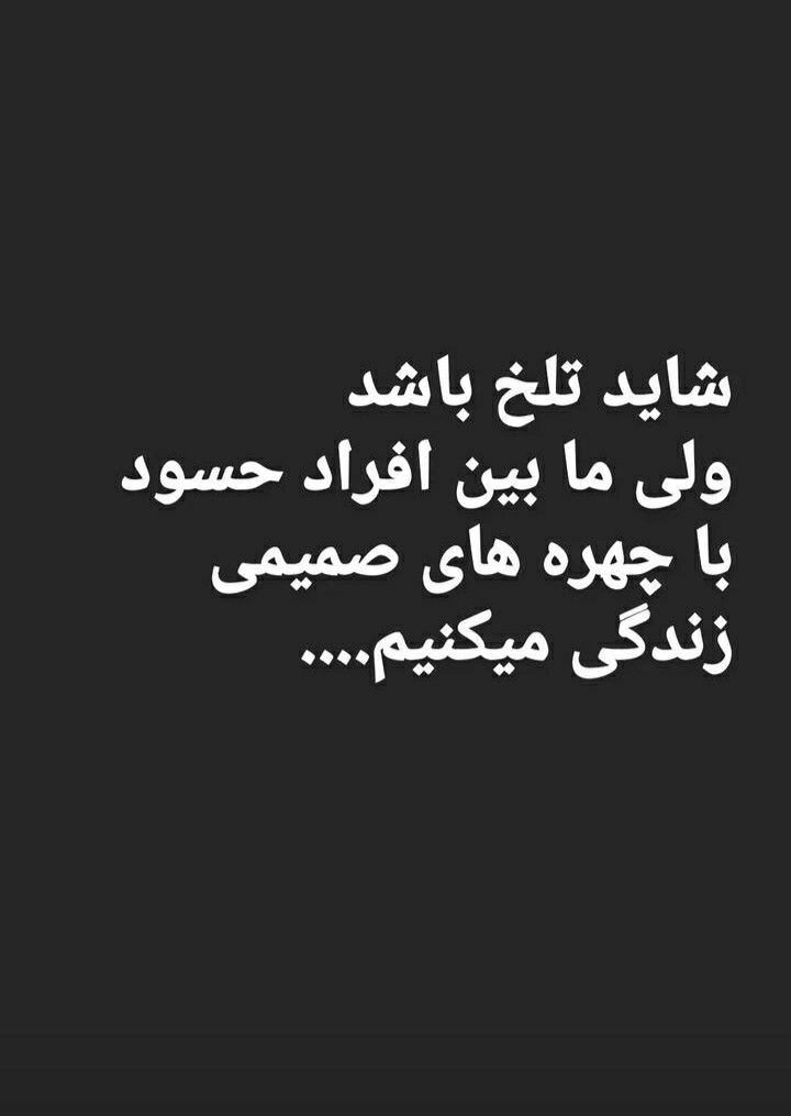 متن در مورد آدم حسود و عقده ای 3
