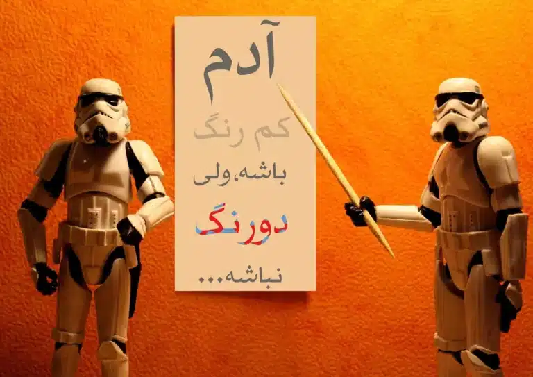 عکس نوشته آدم دورو، دورنگ و دروغگو ⭐️ [نیش‌دار و سنگین]