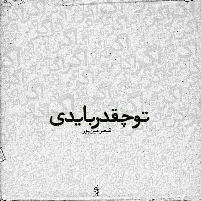 عکس نوشته عاشقانه برای عشقم -17 عکس نوشته عاشقانه برای عشقم 17