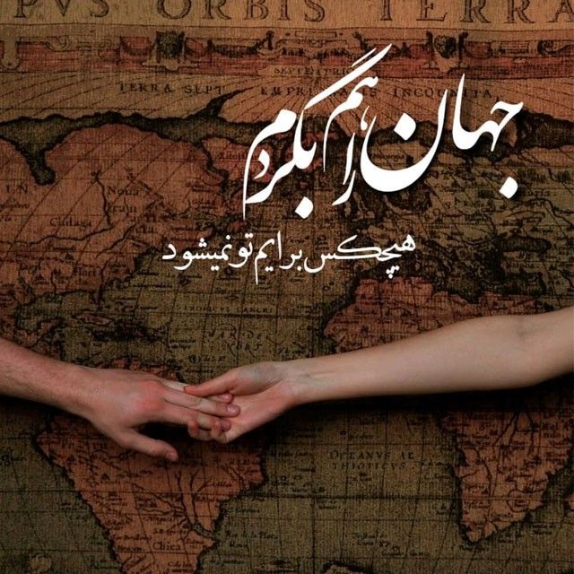 عکس نوشته عاشقانه برای عشقم 22
