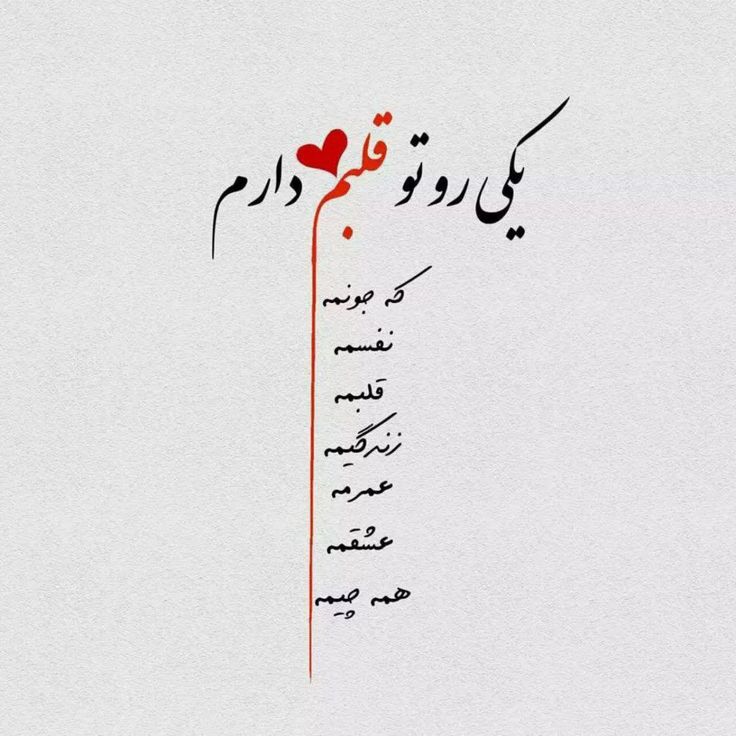عکس نوشته عاشقانه برای عشقم 32