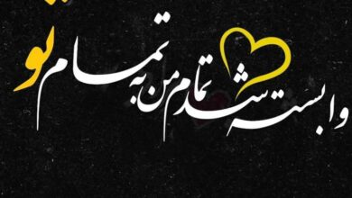 عکس نوشته عاشقانه جدید برای عشقم [خاص و مفهومی]