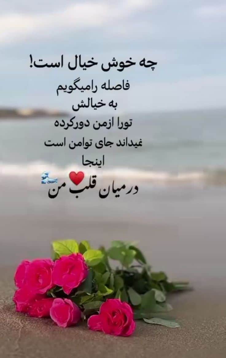 عکس نوشته عاشقانه برای عشقم 39