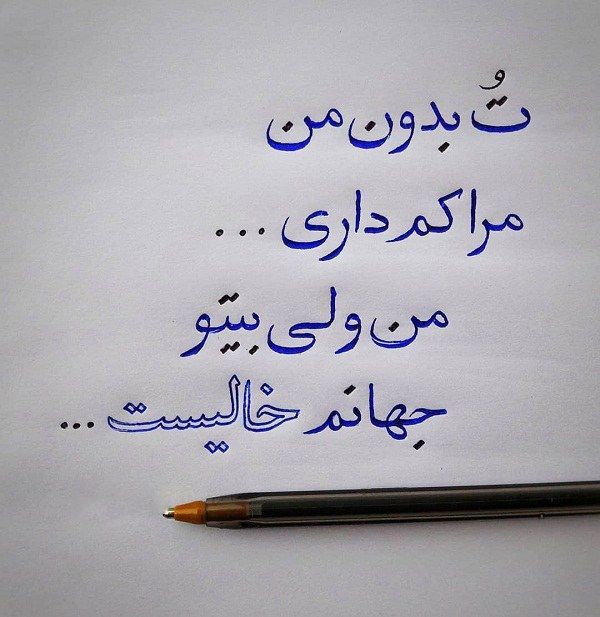 عکس نوشته عاشقانه برای عشقم -45 عکس نوشته عاشقانه برای عشقم 45