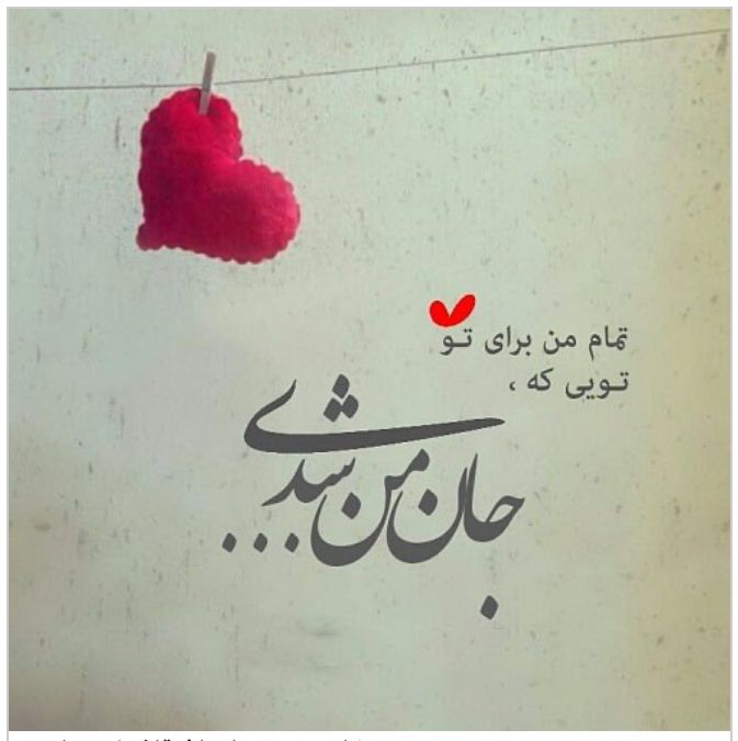 عکس نوشته عاشقانه برای عشقم 55