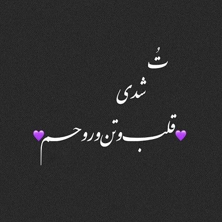عکس نوشته عاشقانه برای عشقم 60
