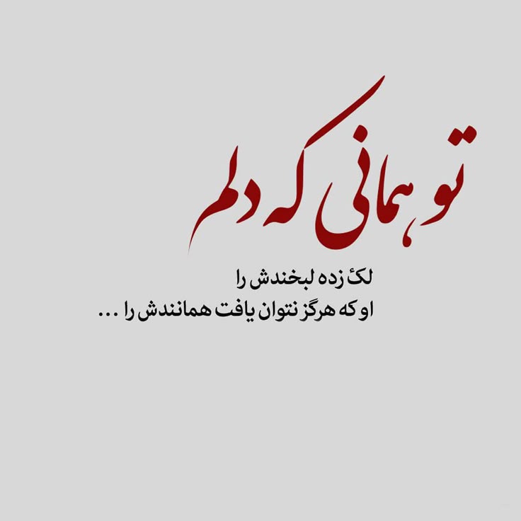 عکس نوشته عاشقانه برای عشقم 76
