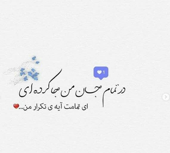 عکس نوشته عاشقانه برای عشقم 78