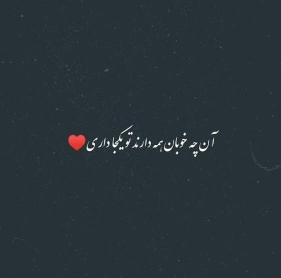 عکس نوشته عاشقانه برای عشقم 81