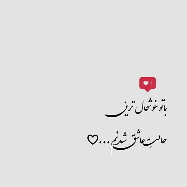 عکس نوشته عاشقانه برای عشقم 88